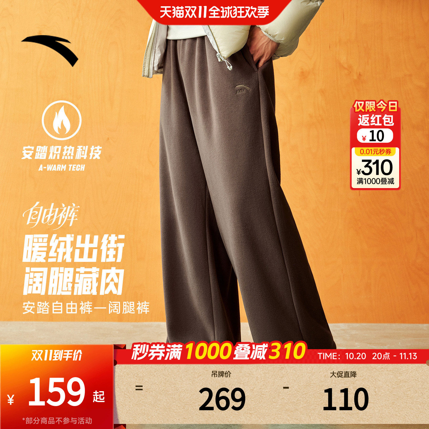 安踏自在裤丨摇粒阔腿裤男子冬季保暖锁温加绒运动裤防风运动长裤