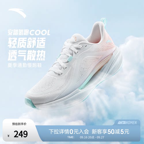 安踏氢跑COOL女跑鞋透气缓震