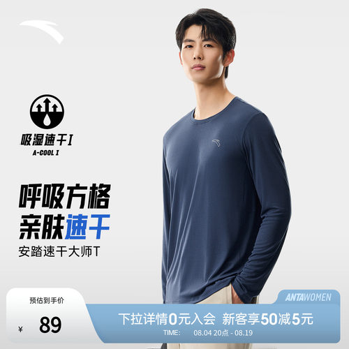 安踏速干大师长袖t恤男吸汗速干