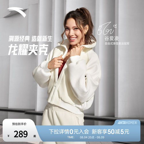 【谷爱凌同款】安踏ICONIC系列龙耀夹克女针织运动外套162618745