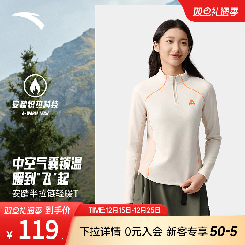 安踏轻暖T丨半开襟户外抓绒衣女2025秋冬修身显瘦长袖t恤运动上