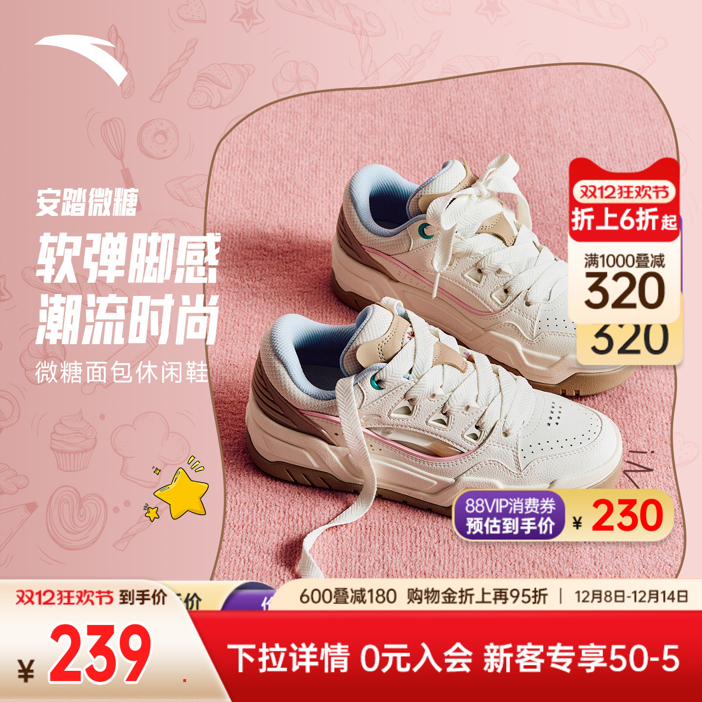 安踏微糖面包鞋时尚厚底女板鞋