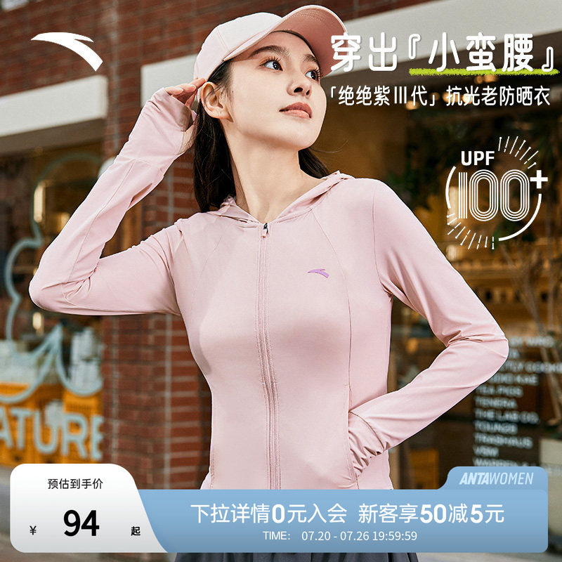 【金靖同款】安踏防晒衣女绝绝紫小蛮腰修身防晒服女款冰丝薄外套