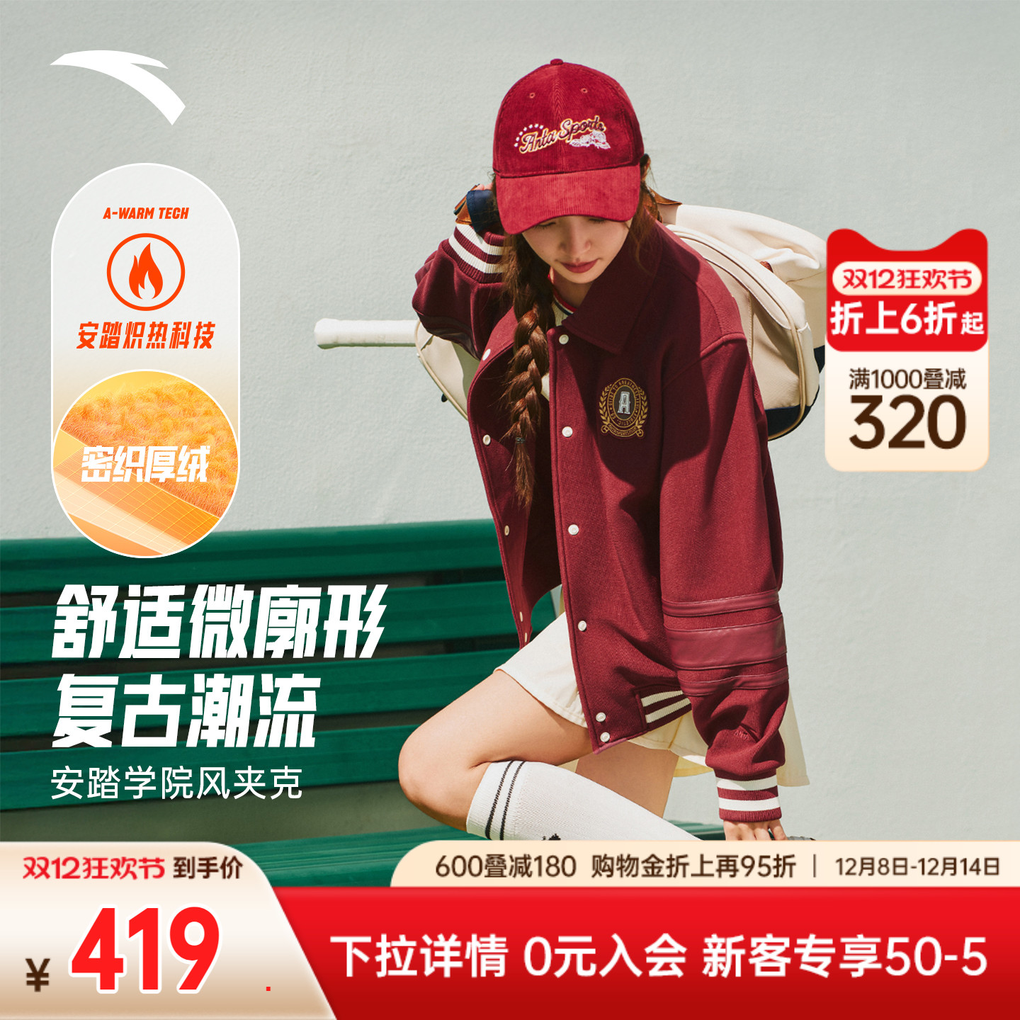 【关晓彤同款】安踏棒球服冬季女子加绒复古学院风外套162548709N