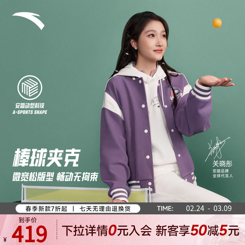 【关晓彤同款】安踏美式复古棒球服夹克女士冬季外套162618714S