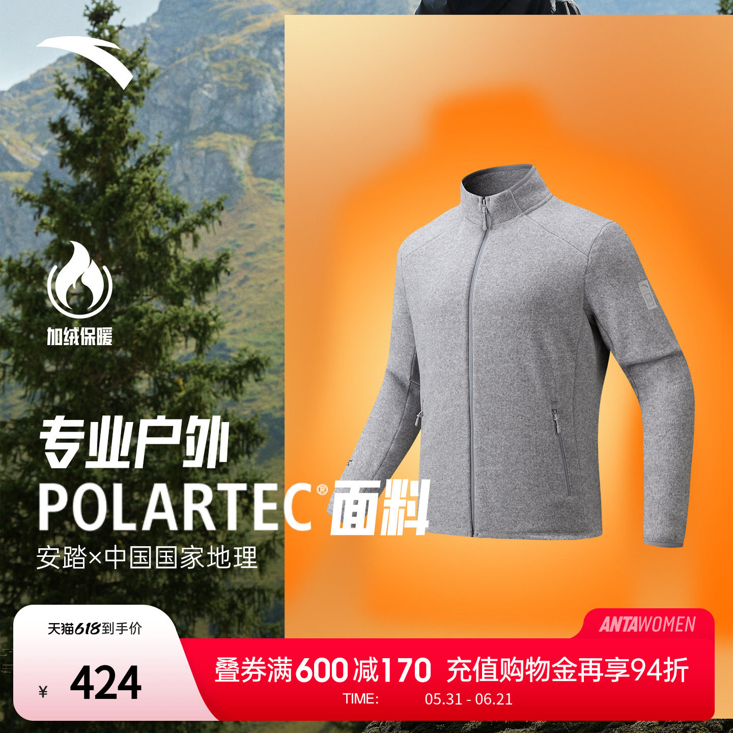 安踏×中国国家地理丨Polartec立领抓绒衣男士保暖外套152546708