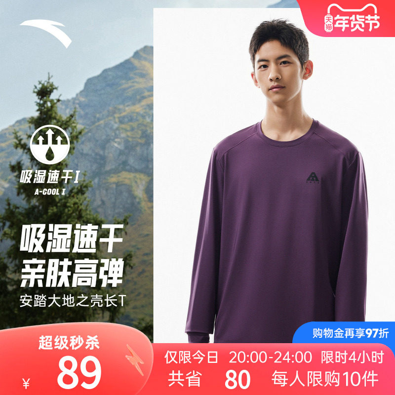 安踏大地之壳丨速干长袖t恤男士秋季新款轻户外宽松健身登山上衣,运动服/休闲服装,运动T恤,淘宝优惠券,粉丝福利购,淘宝优惠卷