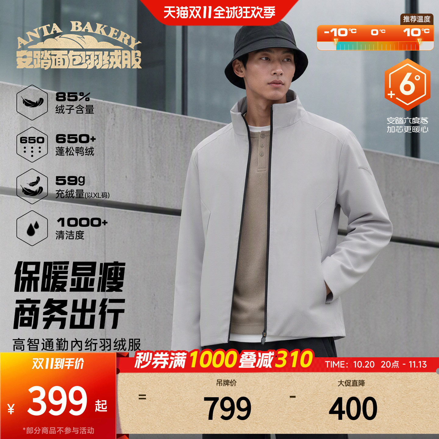 安踏六度芯羽绒夹克丨立领派克羽绒服男士冬季新款85鸭绒通勤棉服