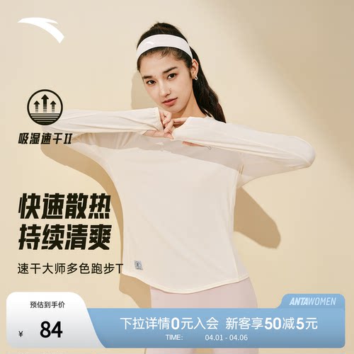 安踏速干大师丨跑步运动t恤长袖女秋季新款吸汗透气训练健身上衣
