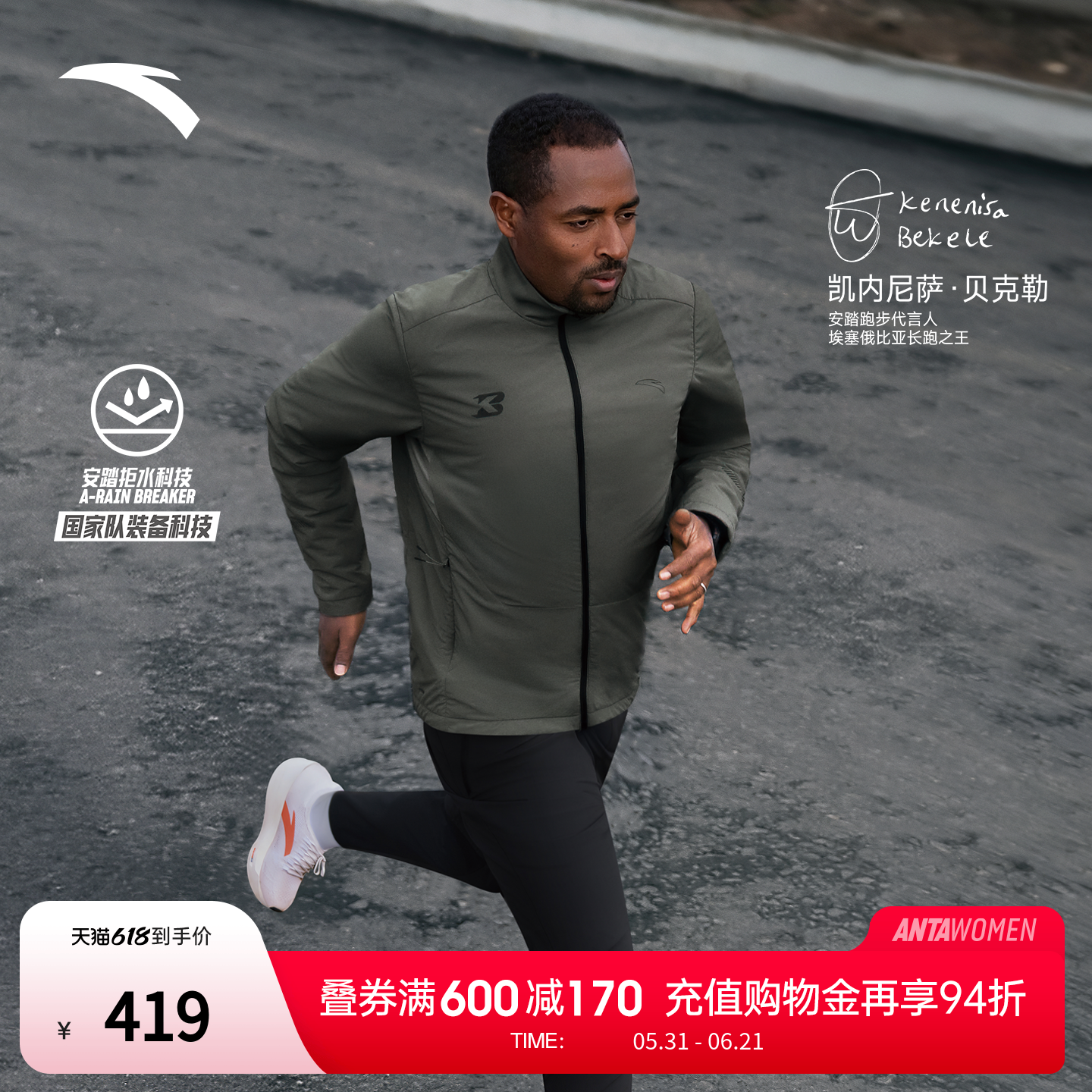 【贝克勒同款】安踏跑步外套丨运动夹克男冬季立领上衣152545603