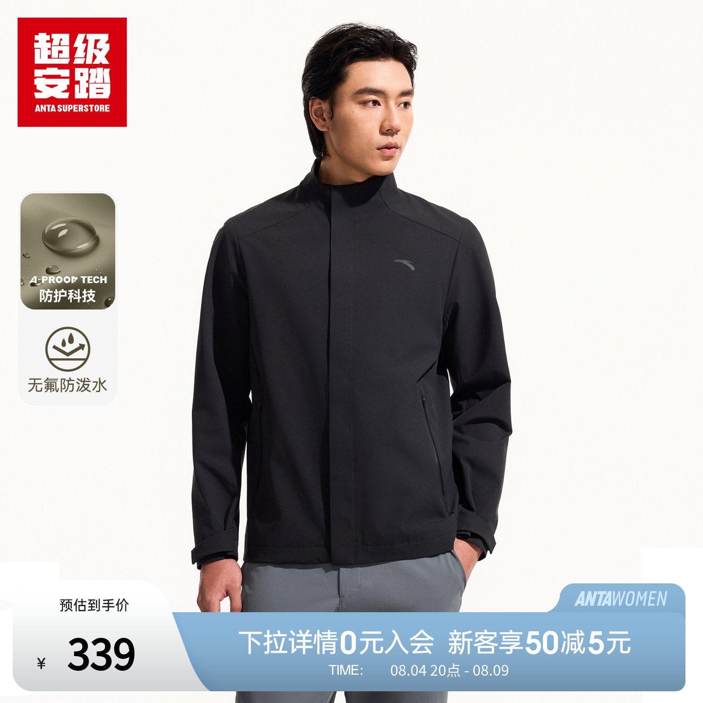超级安踏旅型夹克 | 男子立领通勤外套秋季防泼水上衣152636619U