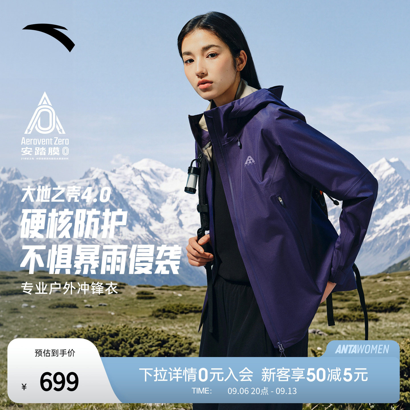 安踏水壳4.0冲锋衣丨无氟防泼水硬壳冲锋衣女户外大地之壳登山服