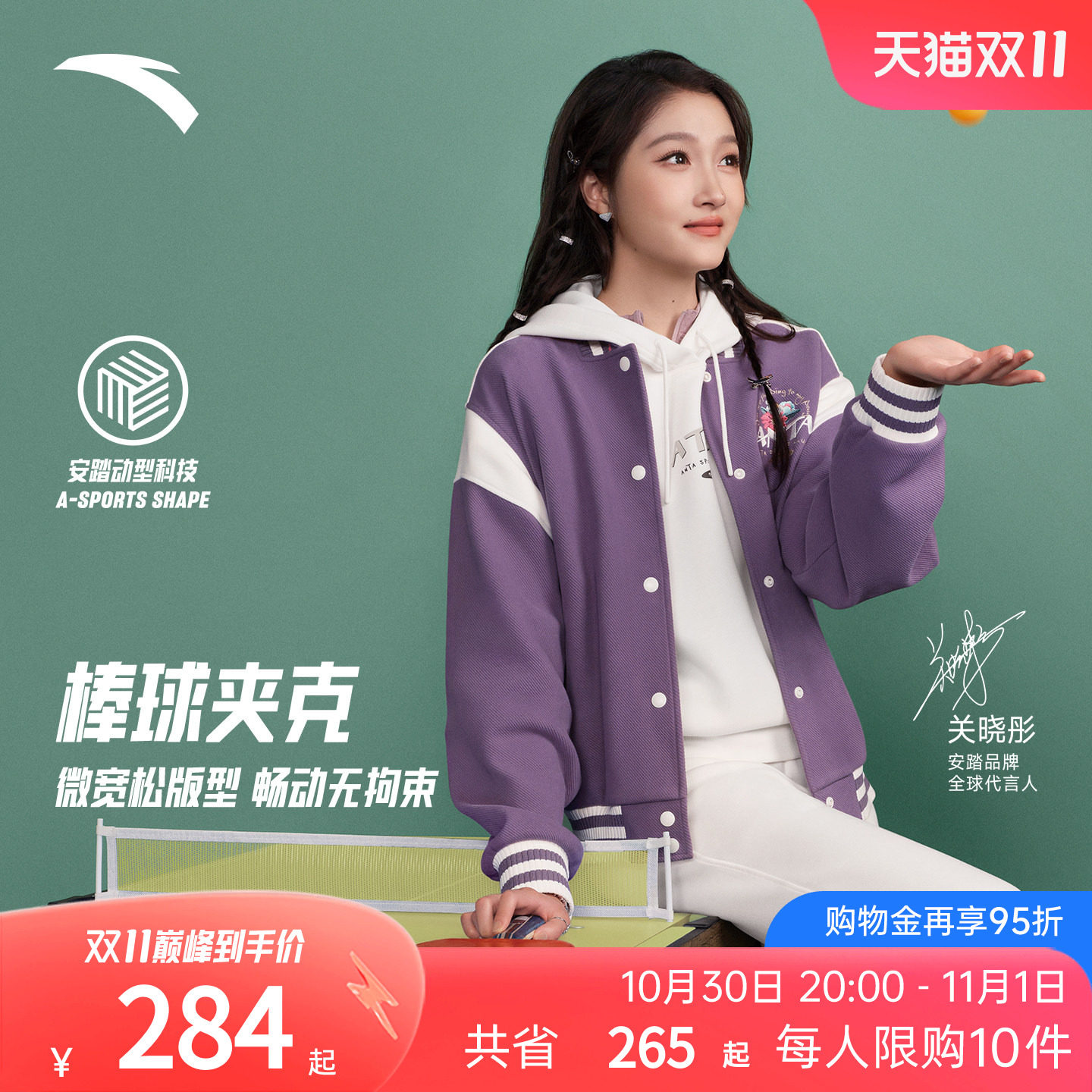 【关晓彤同款】安踏美式复古棒球服夹克女士冬季外套162618714S