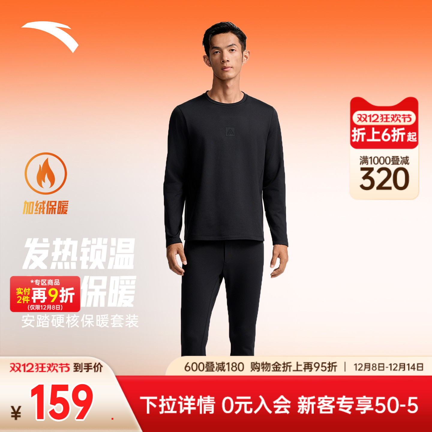 安踏加绒保暖内衣套装男士2025冬季新款无痕打底衫秋衣秋裤两件套