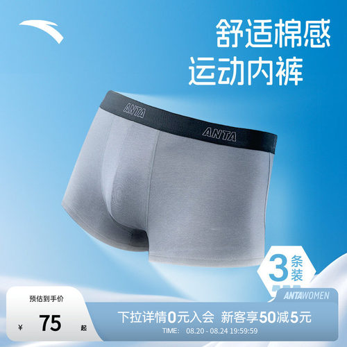 安踏运动内裤三条装男轻薄冰丝亲肤透气速干防臭跑步底裤中腰裤