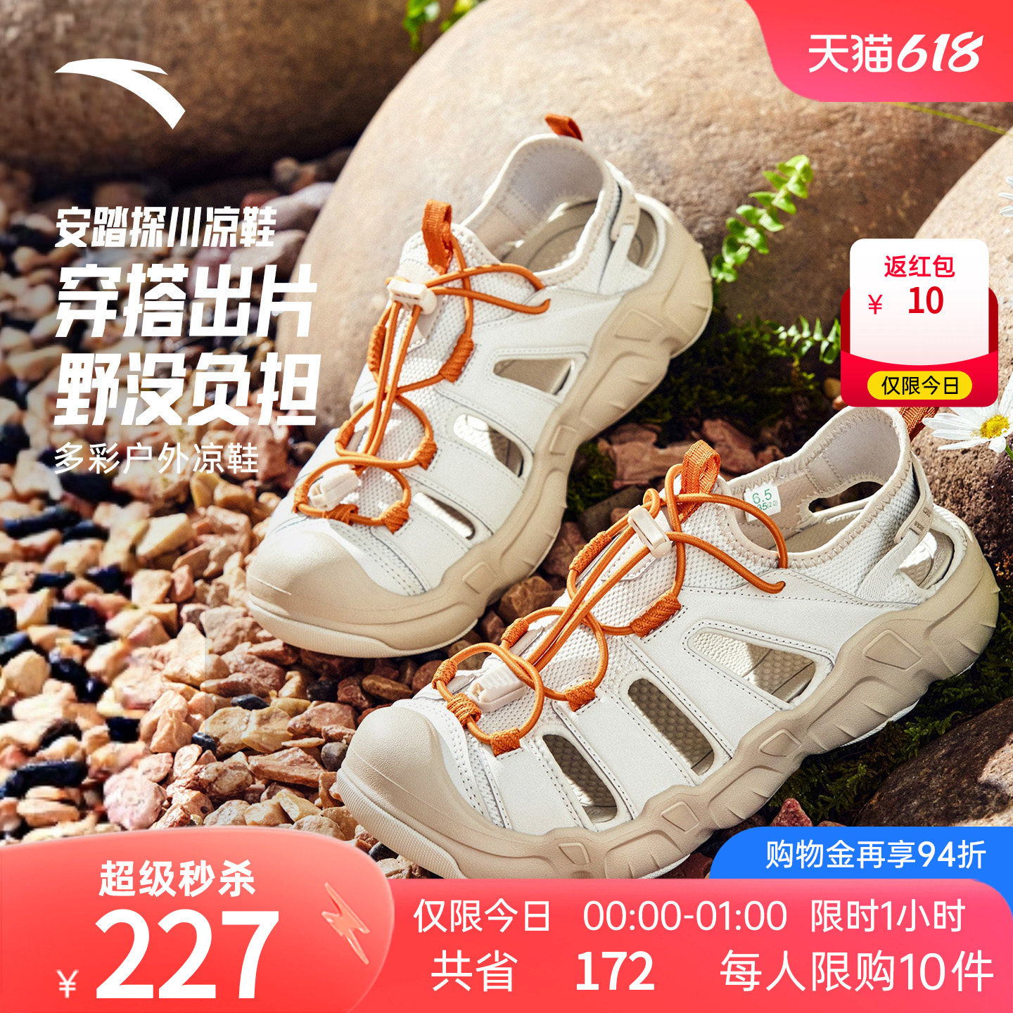 安踏探川丨溯溪鞋女款户外鞋2026夏季新款运动凉鞋拖鞋透气休闲鞋