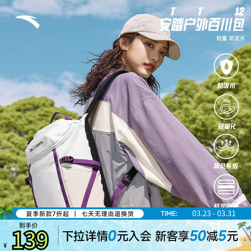 安踏×中国国家地理丨专业户外包徒步骑行背包轻质防泼水双肩包