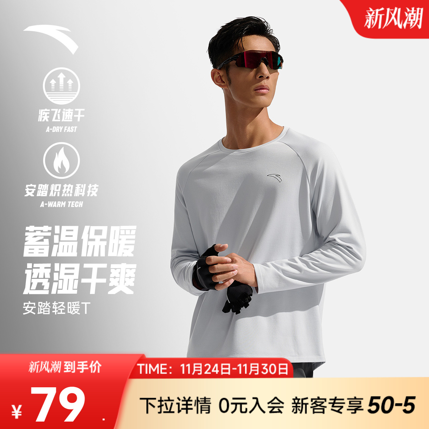 安踏运动长袖男2025秋季新款吸汗速干跑步打底衫轻暖绒卫衣训练服