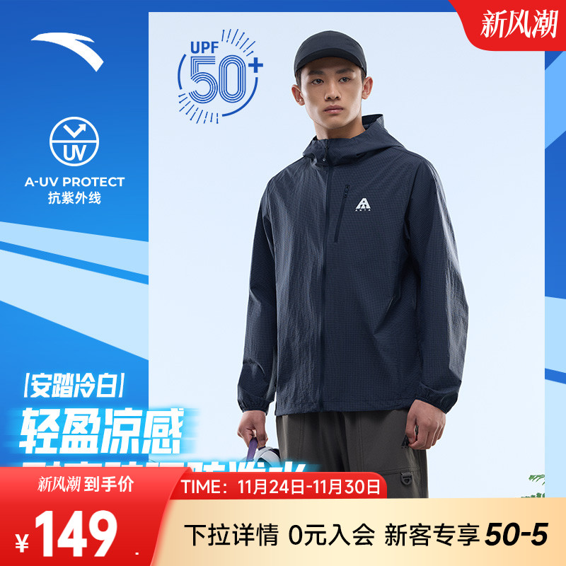 安踏轻壳男户外冰丝防晒衣