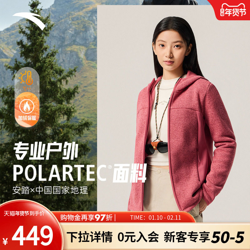 安踏×中国国家地理丨Polartec户外抓绒衣女士保暖外套162546704,运动服/休闲服装,运动茄克/外套,淘宝优惠券,粉丝福利购,淘宝优惠卷
