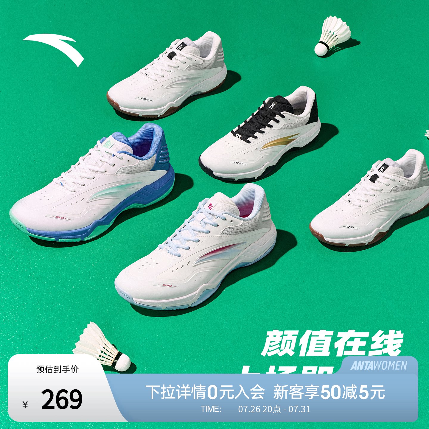 安踏瞬影羽毛球鞋女鞋