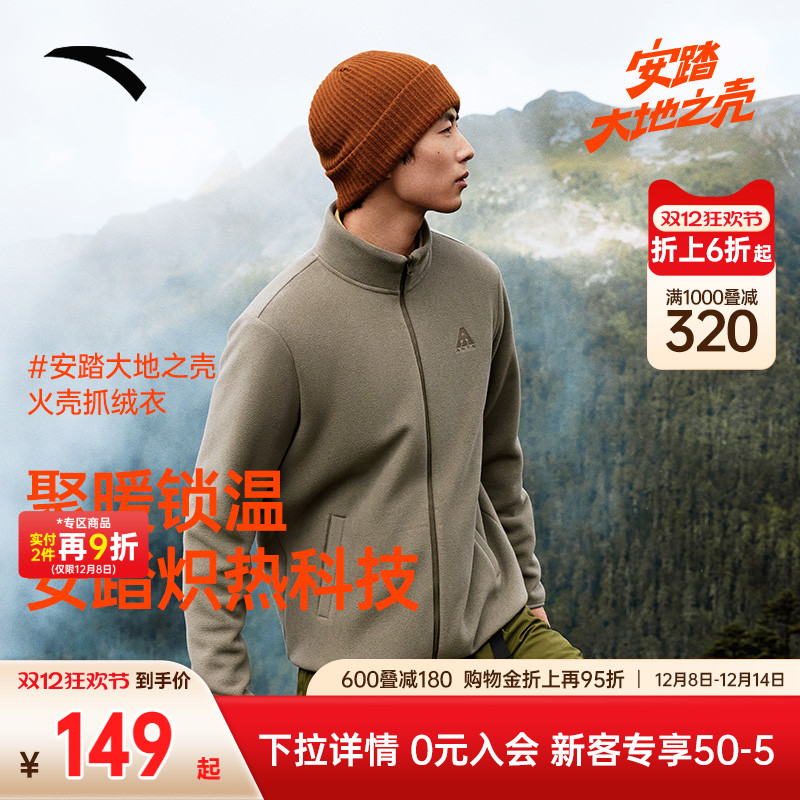 【Z哥同款】安踏火壳抓绒衣丨大地之壳3.0男士摇粒绒立领运动外套