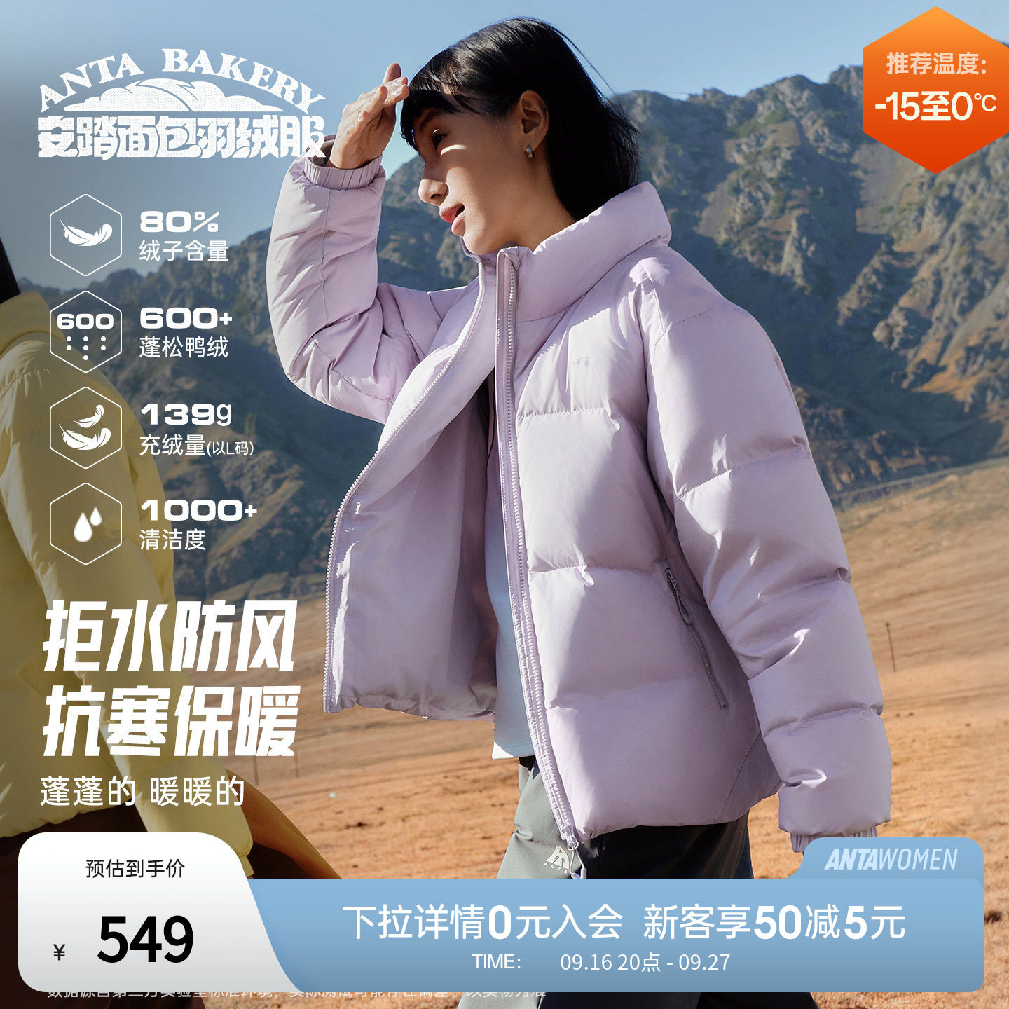 关晓彤同款面包羽绒服