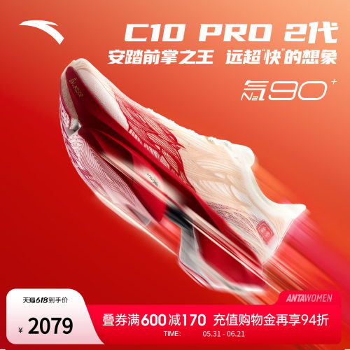安踏C10PRO2竞速跑鞋男运动鞋