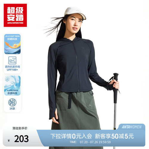 超级安踏女子UPF100凉感防晒衣夏季皮肤衣遮阳修身外套162626702U
