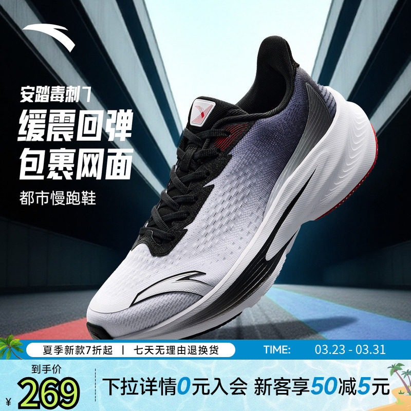 安踏毒刺7 | 跑步鞋男鞋2026春季新款轻便回弹减震跑鞋男款运动鞋