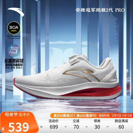 安踏冠军跑鞋2代 PRO丨中国体育代表团领奖鞋纪念版氮科技跑步鞋
