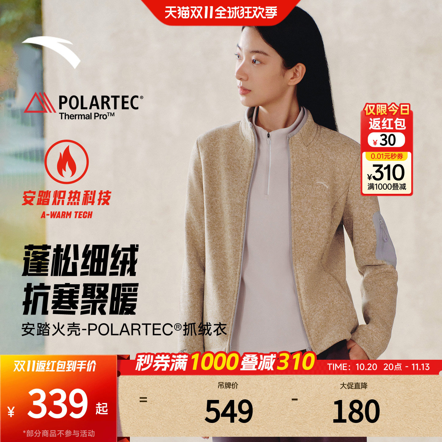 安踏火壳Polartec丨大地之壳立领粗针抓绒衣女士新款修身显瘦外套