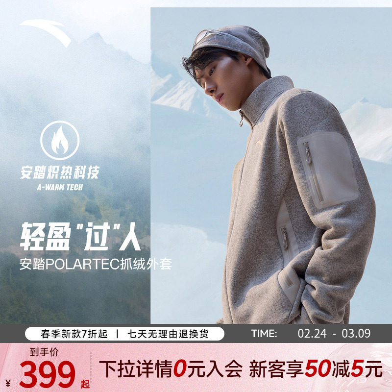 安踏POLARTEC抓绒外套 | 火壳男女春季新年红色加绒外套户外夹克