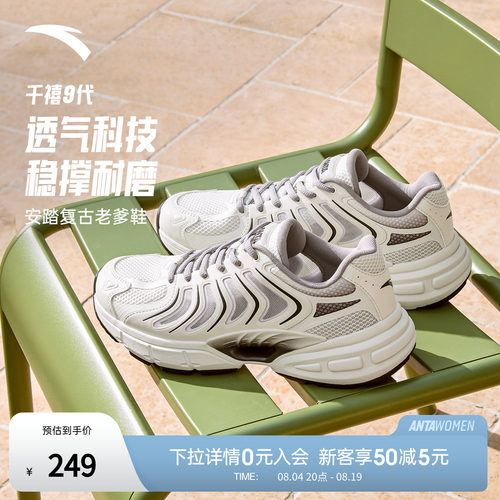 安踏千禧9丨革网拼接潮流休闲鞋