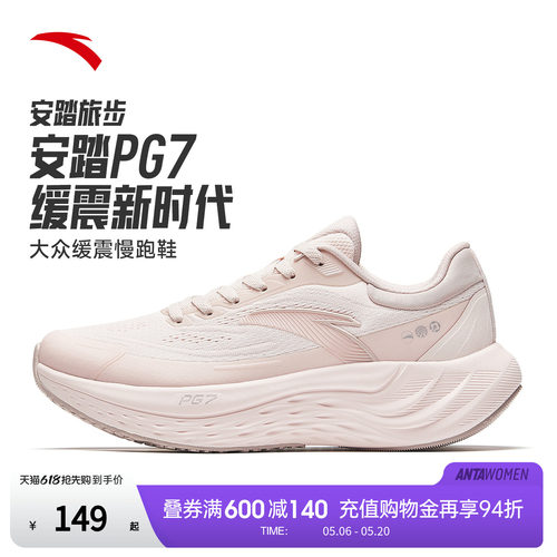 安踏旅步女子跑鞋PG7.0软底缓震