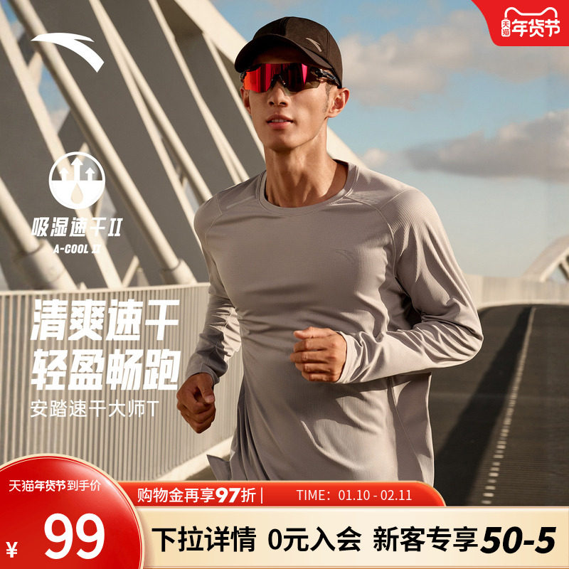 安踏速干大师丨跑步长袖t恤男秋季新款透气圆领卫衣运动针织上衣,运动服/休闲服装,运动T恤,淘宝优惠券,粉丝福利购,淘宝优惠卷