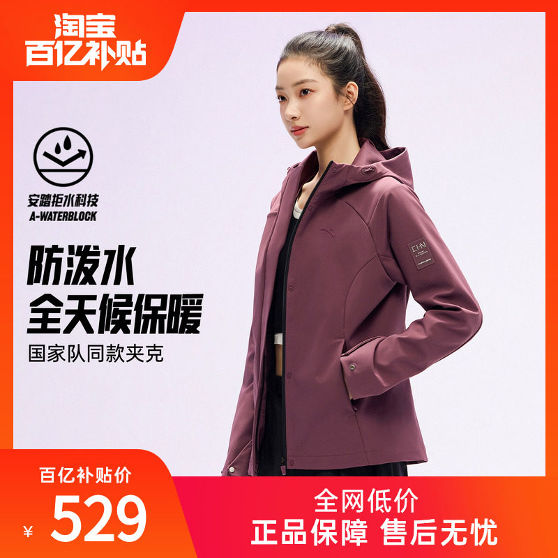 【徐梦桃同款】安踏无氟防泼水外套女冬季加厚保暖夹克162617608,运动服/休闲服装,运动茄克/外套,淘宝优惠券,粉丝福利购,淘宝优惠卷