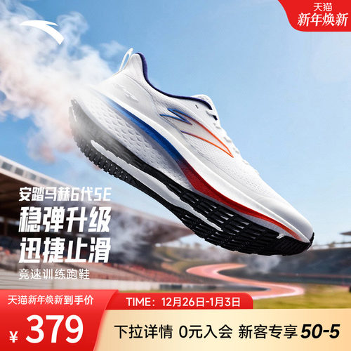 安踏马赫6代SE竞速训练男跑步鞋