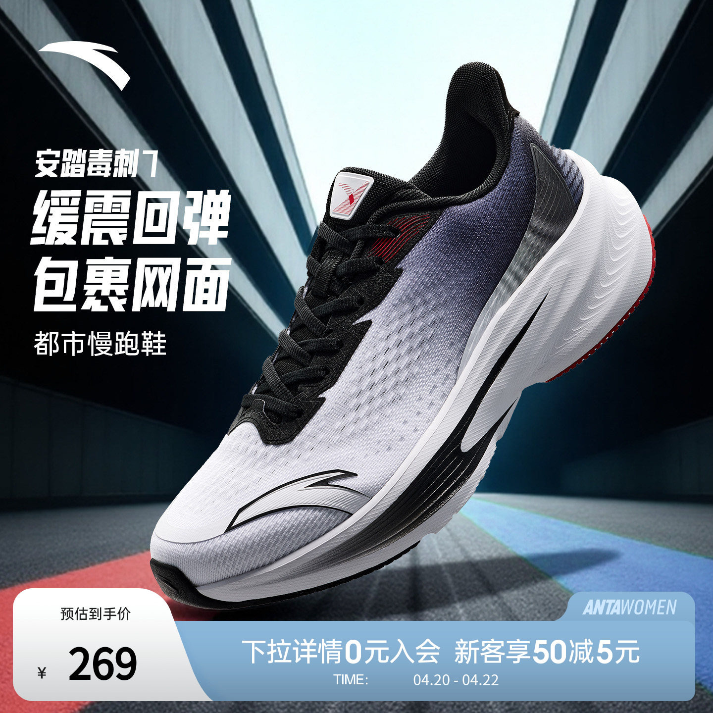 安踏毒刺7 | 跑步鞋男鞋2026春季新款轻便回弹减震跑鞋男款运动鞋