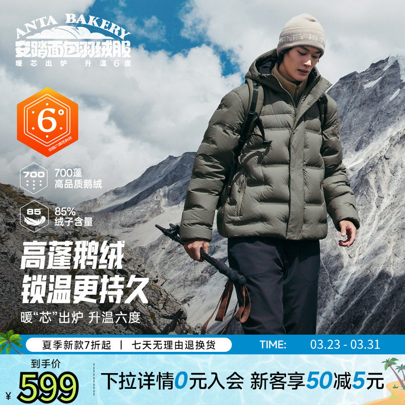 【樊振东同款】安踏面包羽绒丨六度芯鹅绒羽绒服男士保暖棉服外套
