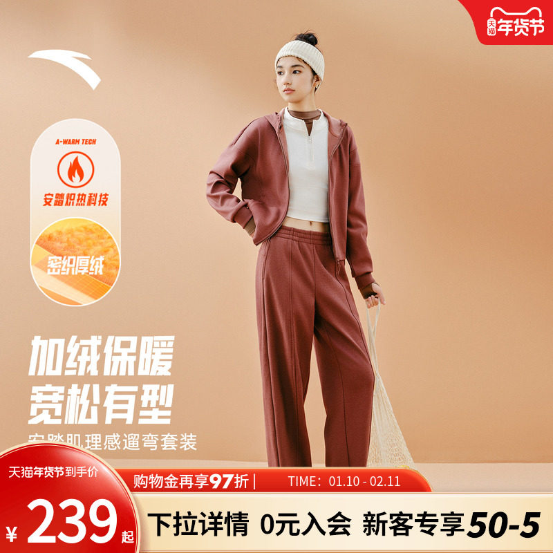 【关晓彤同款】安踏加绒遛弯套装 | 冬季女保暖两件套162547707N