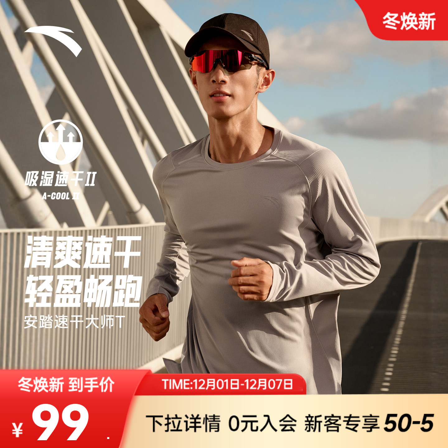 安踏男子速干跑步长袖T恤运动服