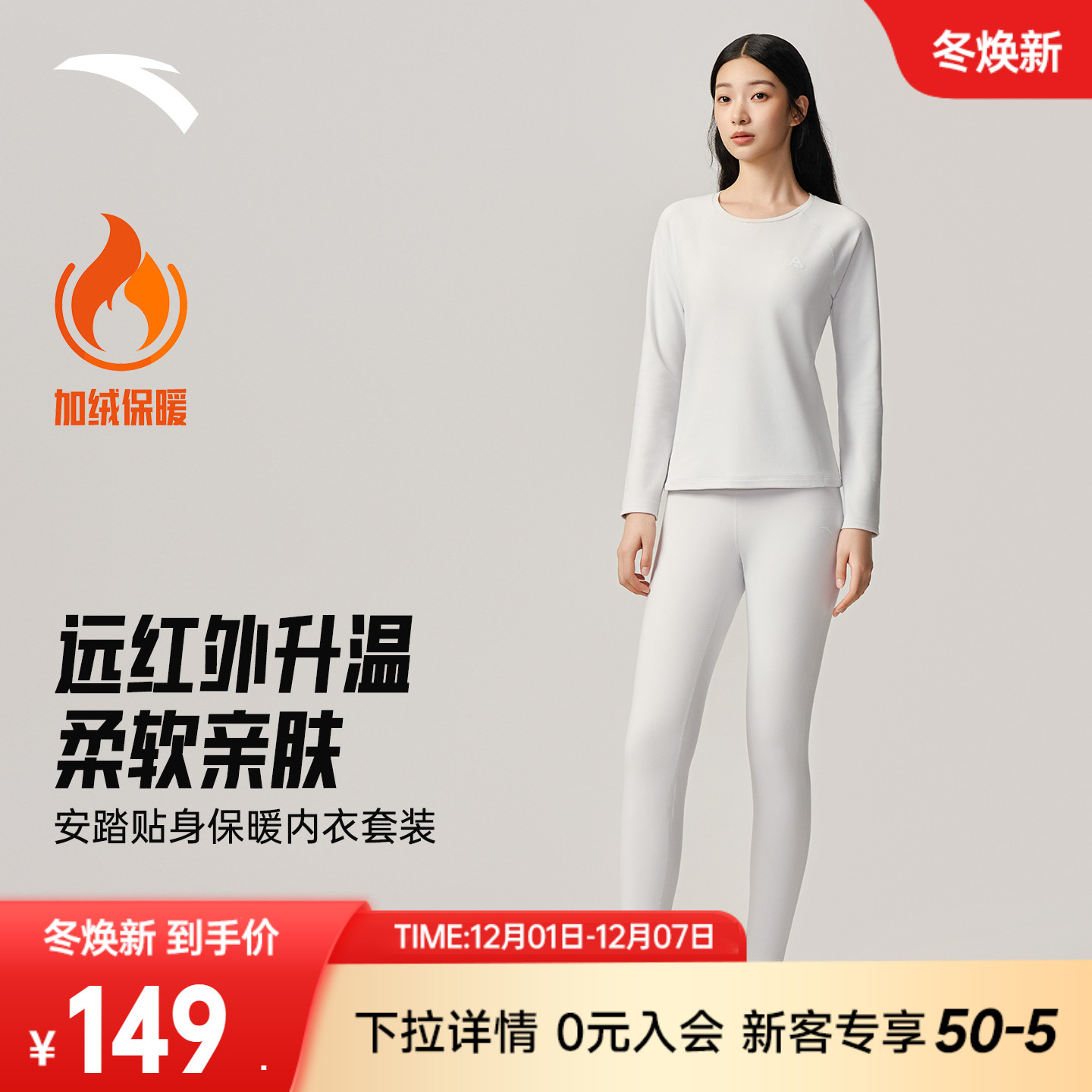 安踏保暖内衣套装女士冬季新款亲肤贴身抗静电加绒秋衣秋裤两件套