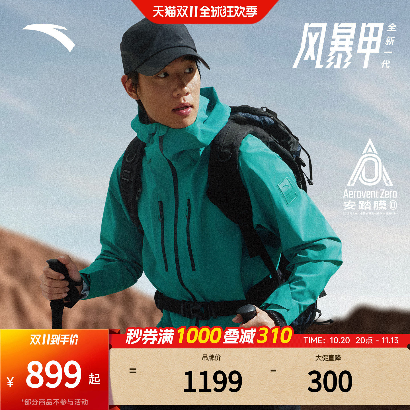 安踏×中国国家地理丨防泼水户外冲锋衣男女款防风外套172636601