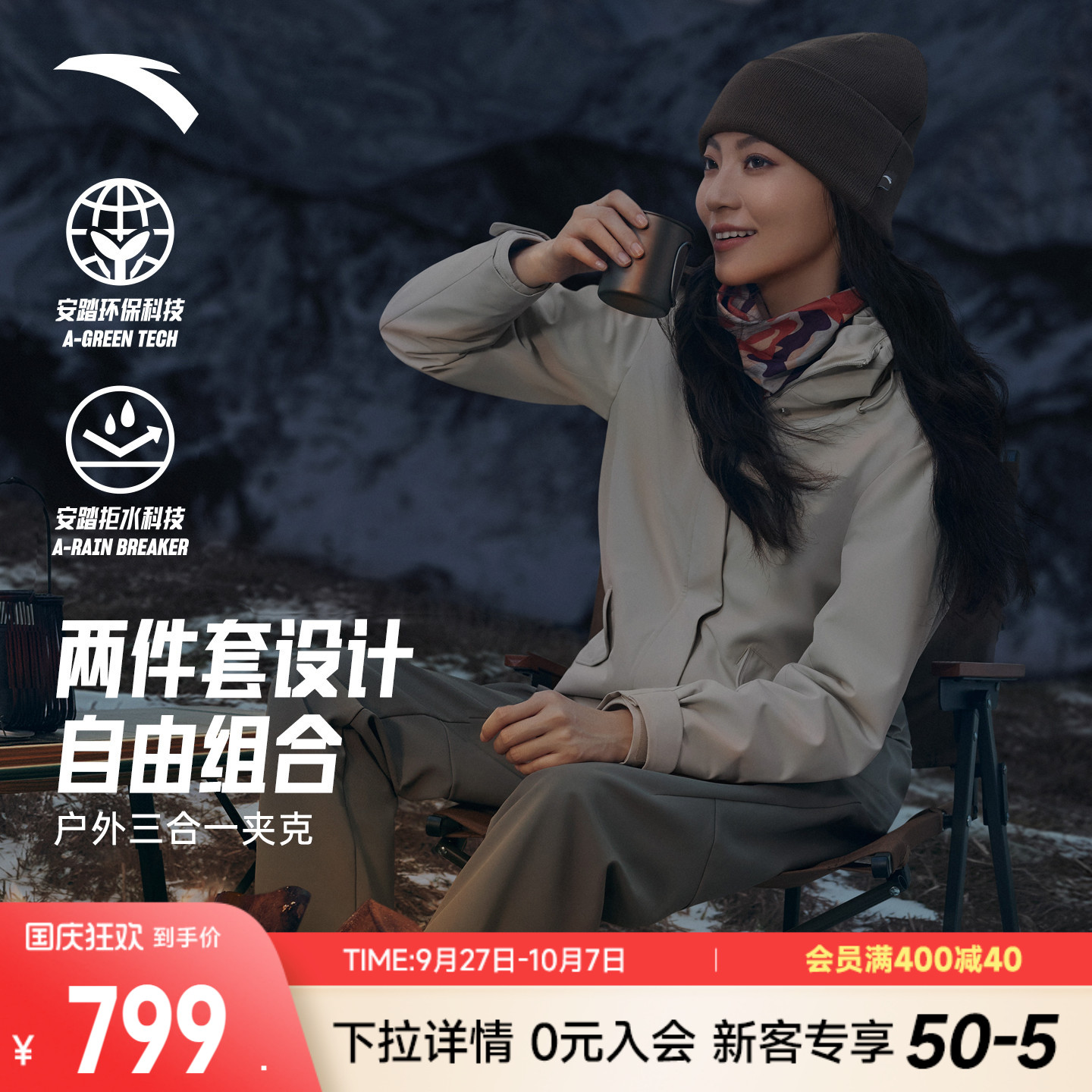 安踏户外三合一软壳衣运动服外套女士摇粒绒内胆两件套162546606