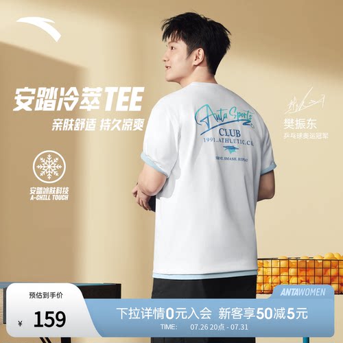 【樊振东同款】安踏冷萃T | 冰丝凉感T恤男夏季运动上衣152628107