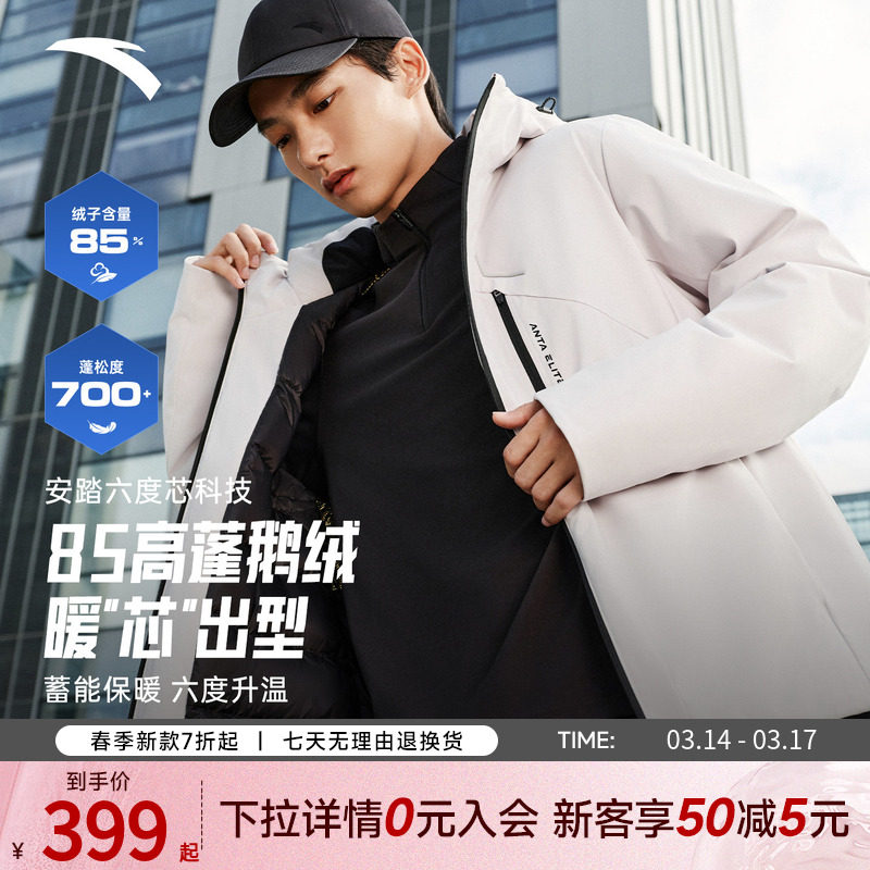 安踏精英系列羽绒服丨短款运动羽绒男冬季保暖防泼水鹅绒服外套