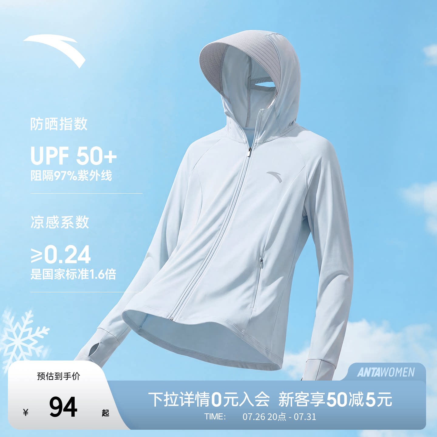 安踏绝绝紫5.0防晒衣女