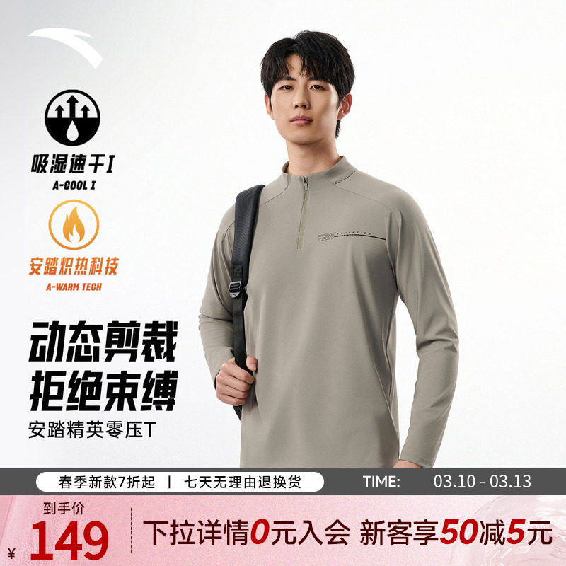安踏零压T丨休闲长袖t恤男冬季新款加绒速干衣半拉链立领运动上衣