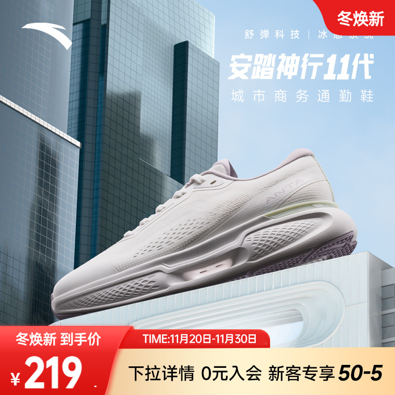 安踏神行11代女子训练运动通勤鞋